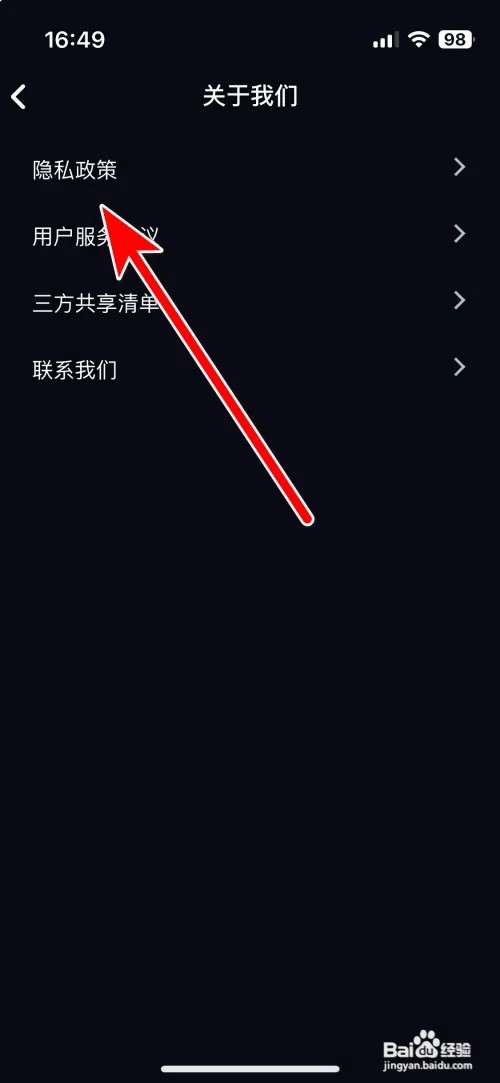 怎么查看咪鸭隐私政策