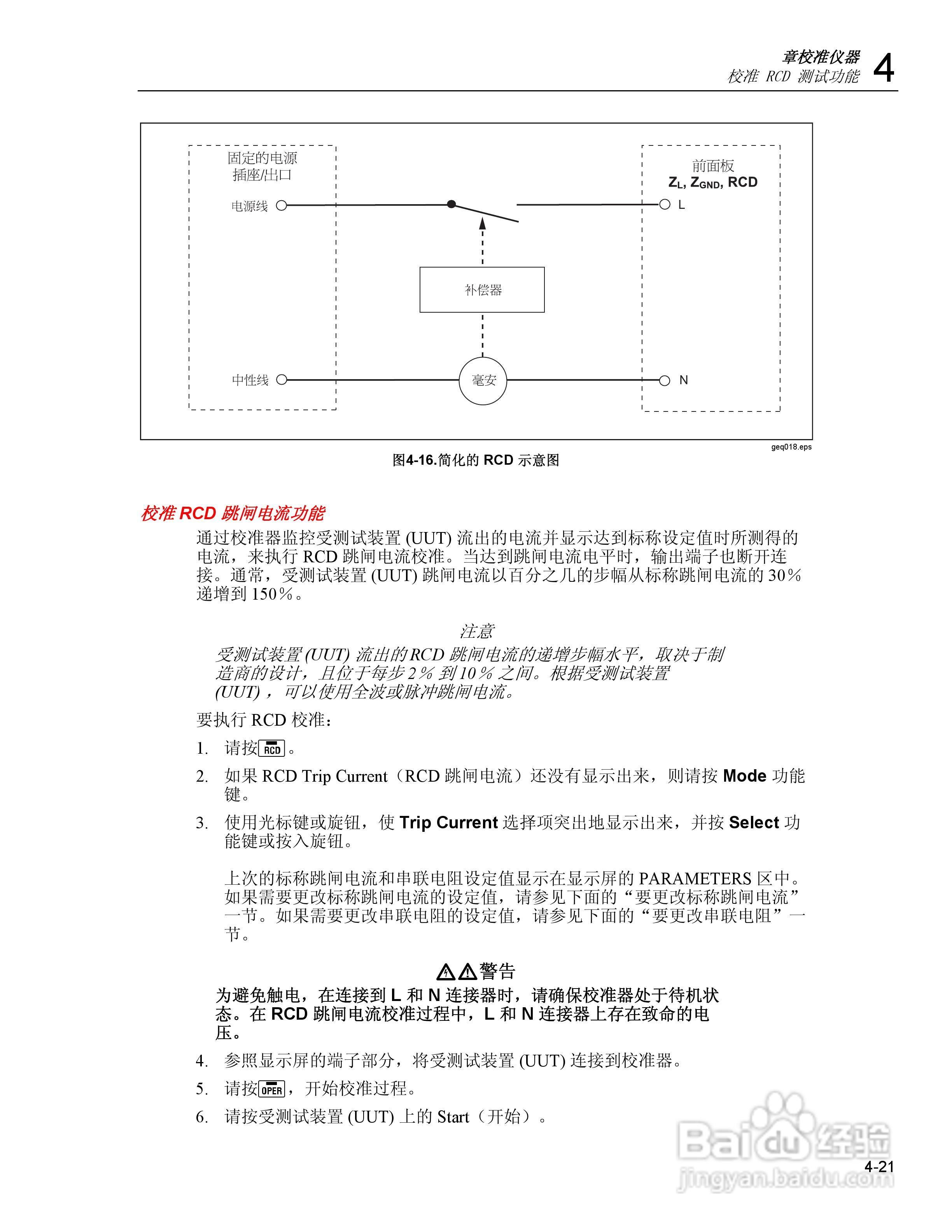 福禄克5320A 多功能电气安全校准器用户手册:[8]