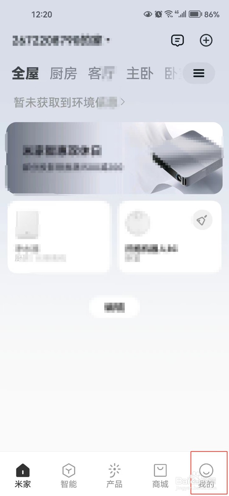 米家软件中怎样添加房间