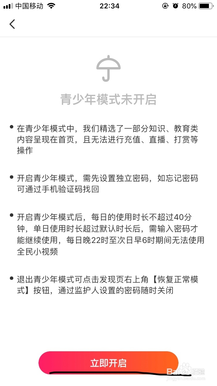 全民小视频～如何开启青少年模式