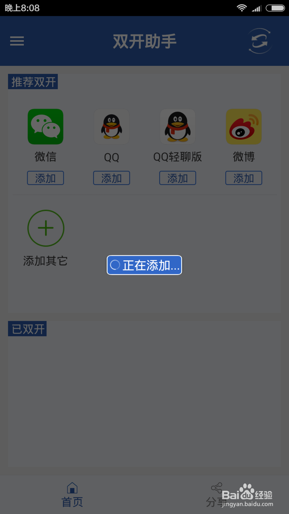 手机如何多开qq,微信等应用