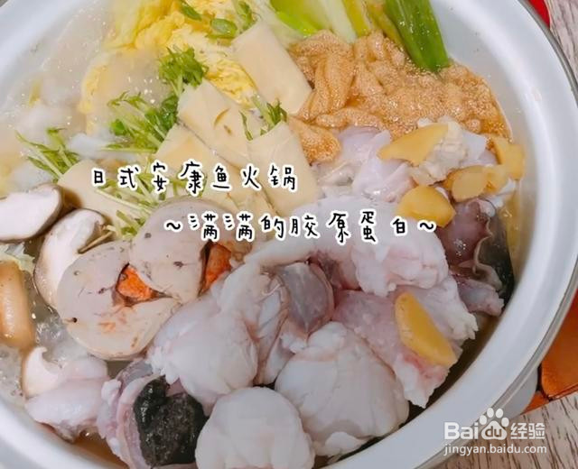 日式安康鱼火锅的做法