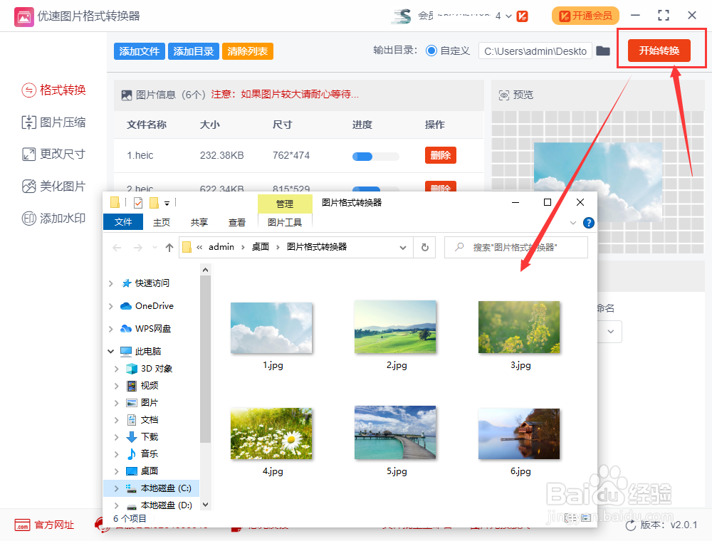 heic文件怎么打开