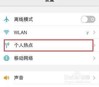 vivo v3max怎么开启个人热点