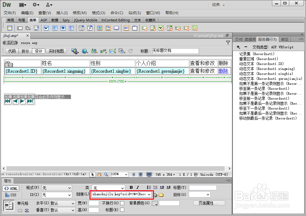 dreamweaver制作asp动态网页之删除记录