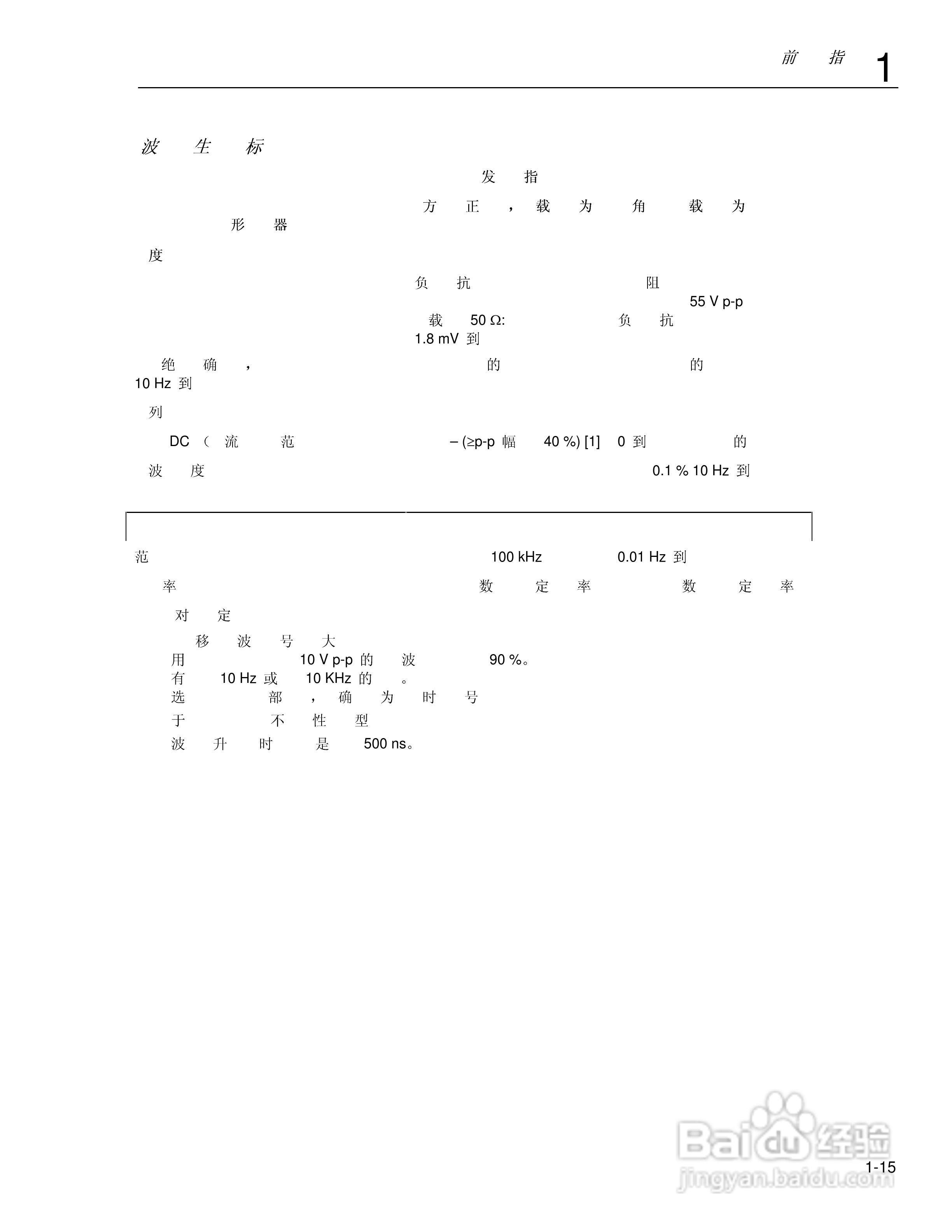 福禄克5820A 示波器校准器使用手册:[3]