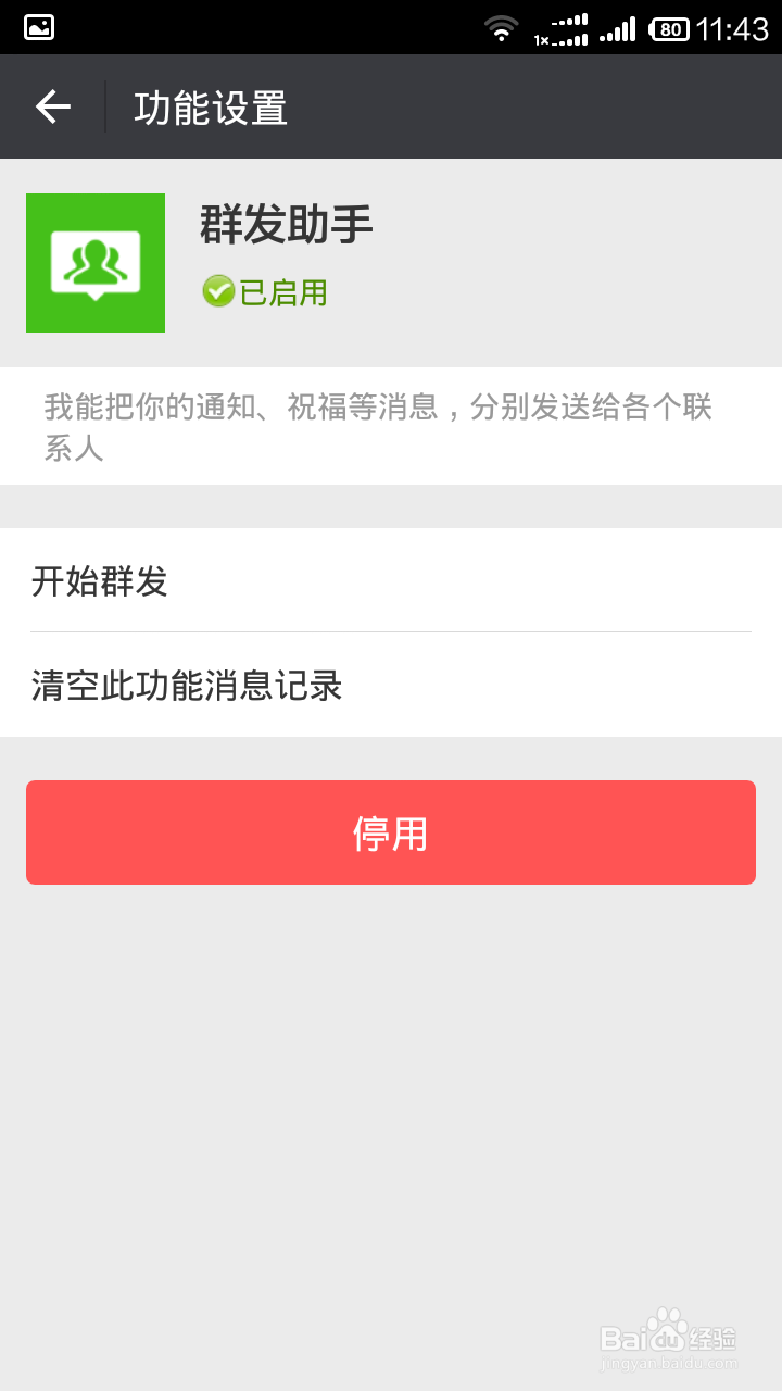 微信的群发功能