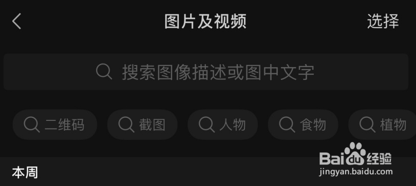 微信聊天图片搜索在哪里用