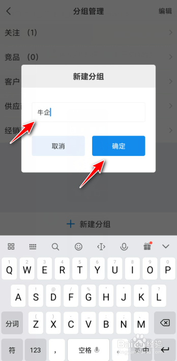 企查查怎么新建动态分组
