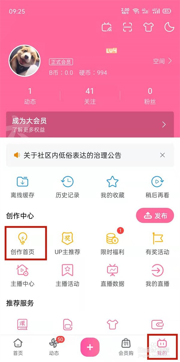 b站弹幕两分钟后怎么删
