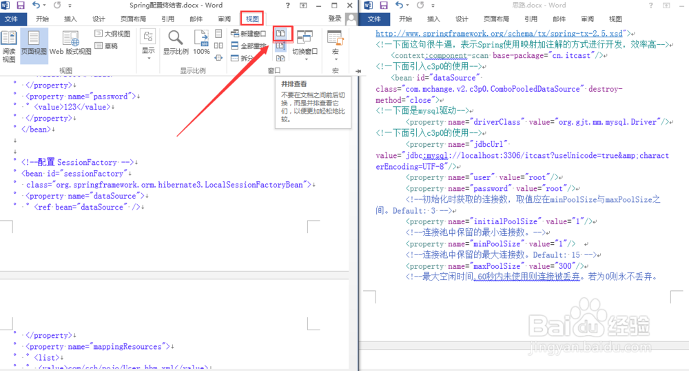 两个word并排显示，同时显示两个word，对比分析
