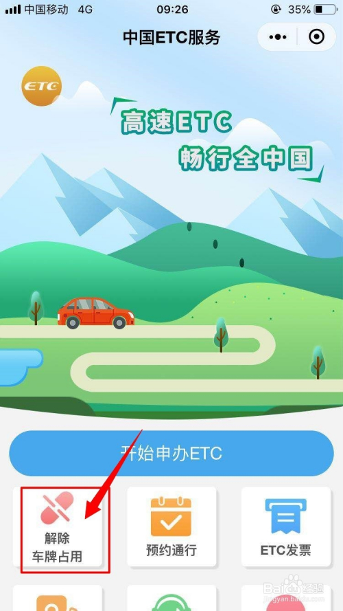 etc车型不符怎么办