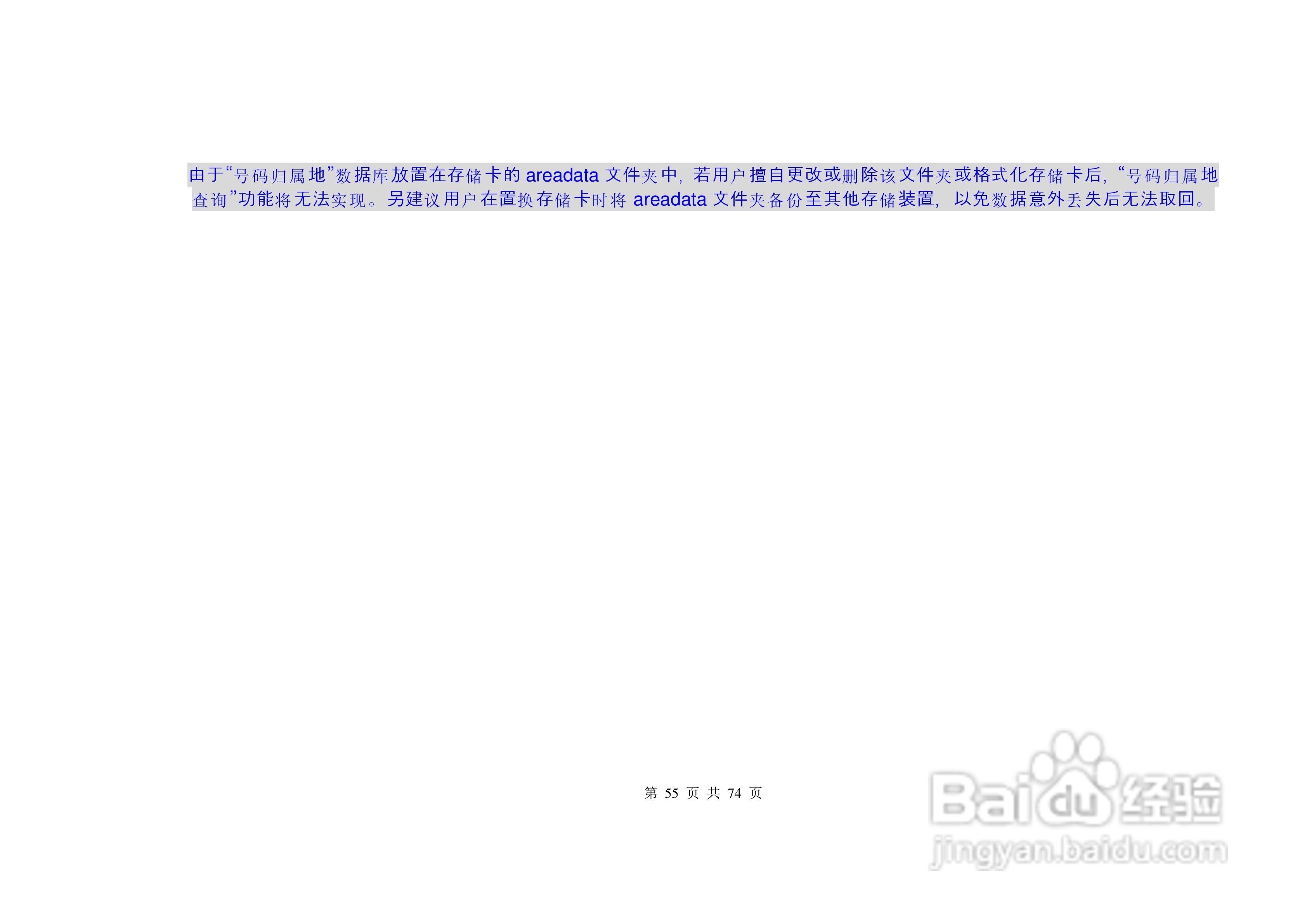 E尚S8600手机说明书:[6]