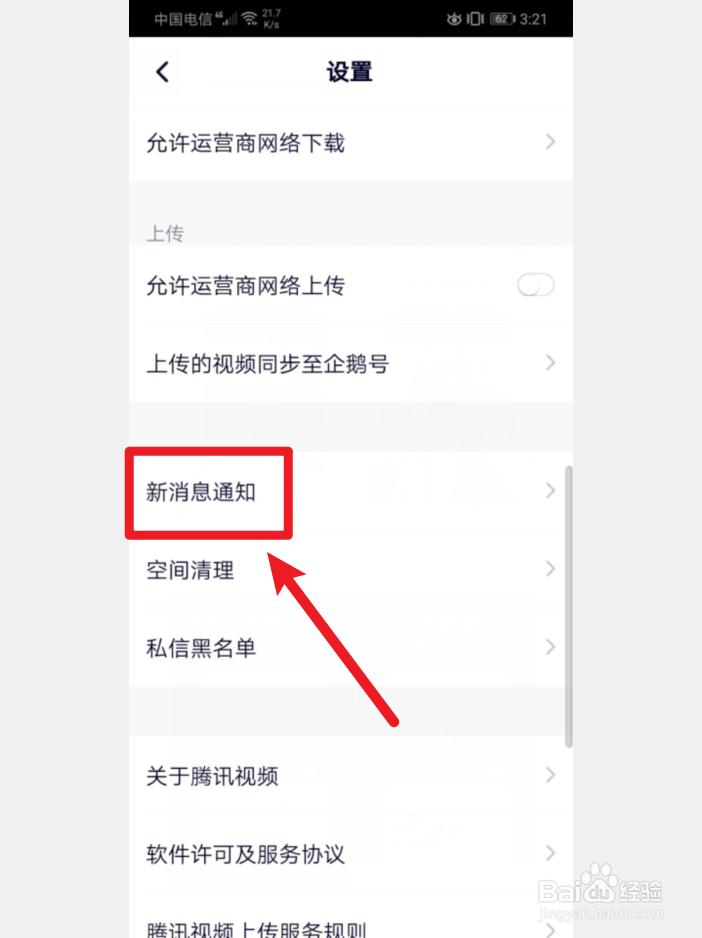 手机腾讯视频怎么开启签到提示