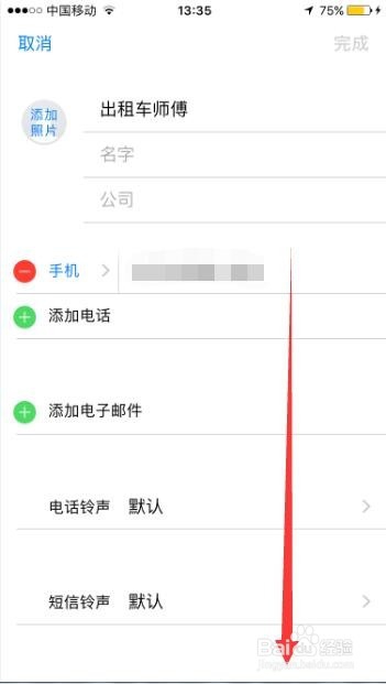 iphone如何删除手机联系人