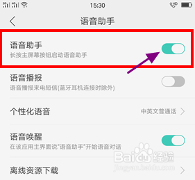 OPPO手机语音助手的设置方法