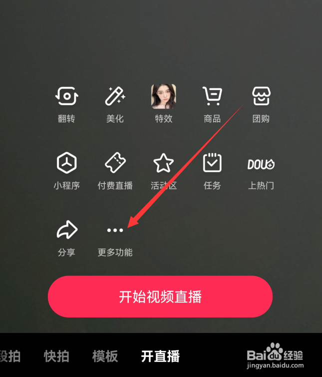 抖音怎么设置直播清晰度