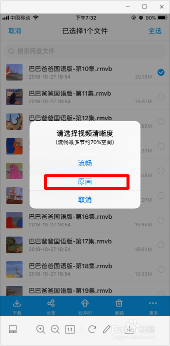 百度网盘下载的文件如何导出到iphone上