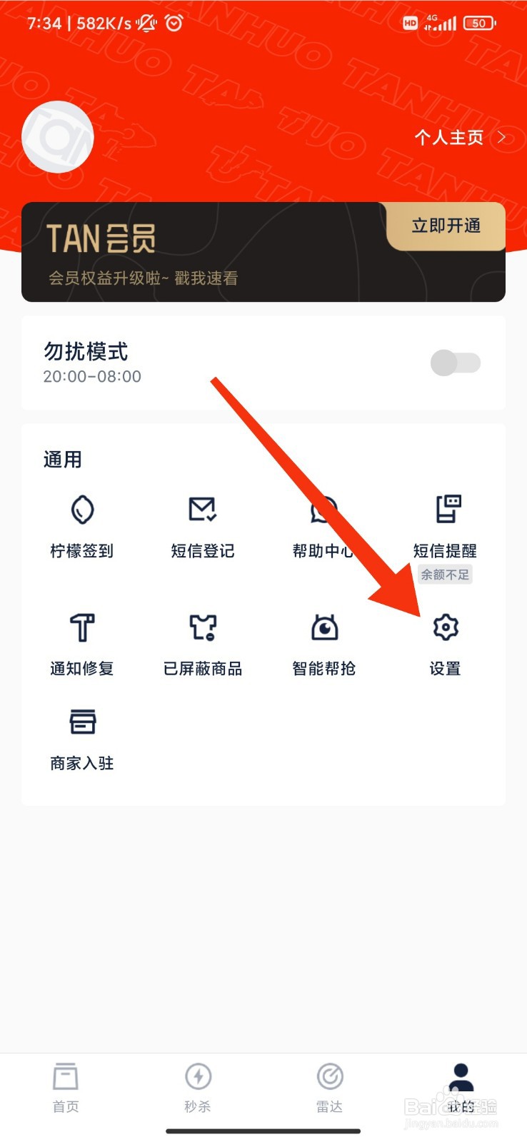 探火怎么注销账号？