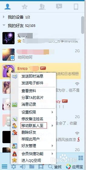 怎么将QQ好友及QQ群分组