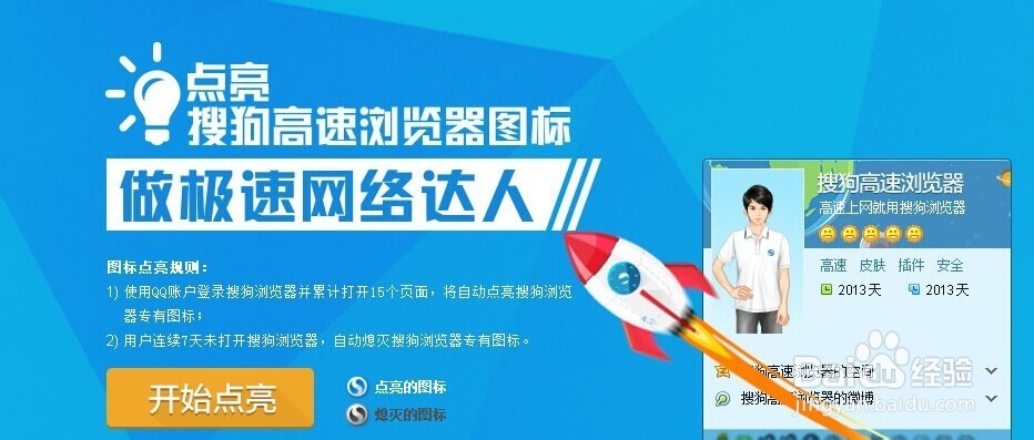 搜狗浏览器qq图标怎么点亮