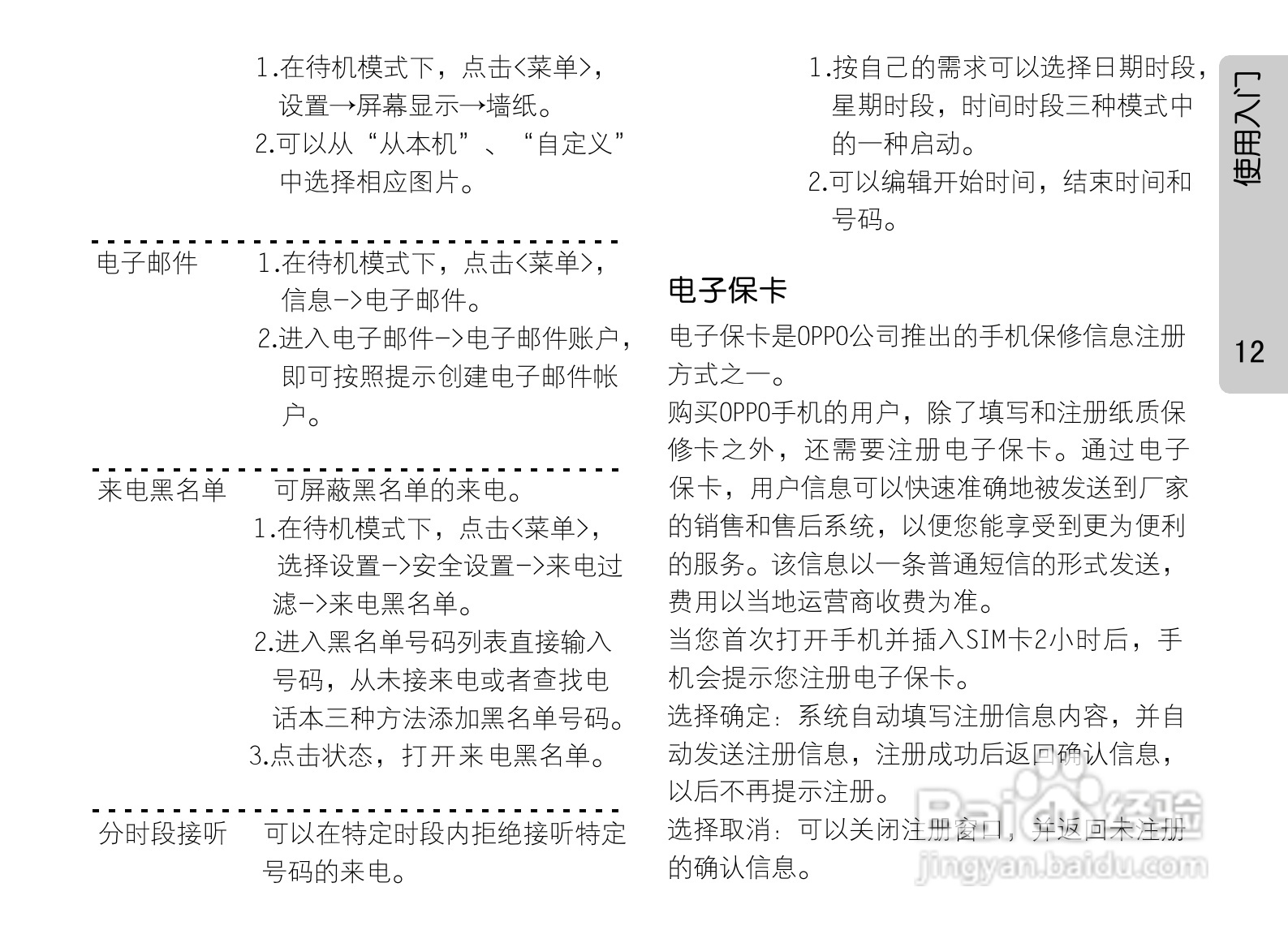 OPPO手机F29型说明书:[2]