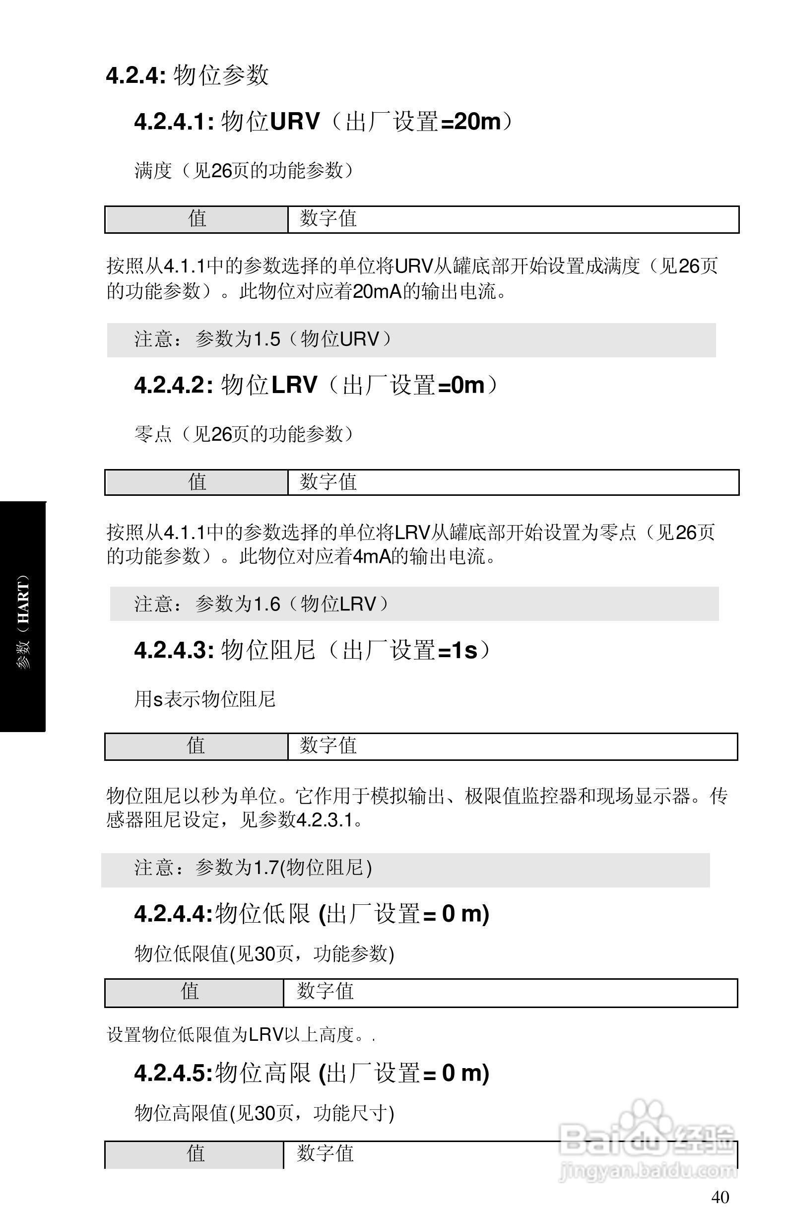 西门子 sitrans LR400物位测量仪操作手册:[5]
