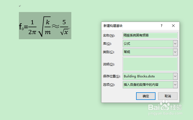 word2013如何打出系统没有的公式？