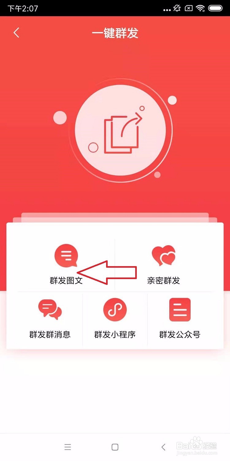 微粉管家图片与文字群发——下面详细介绍