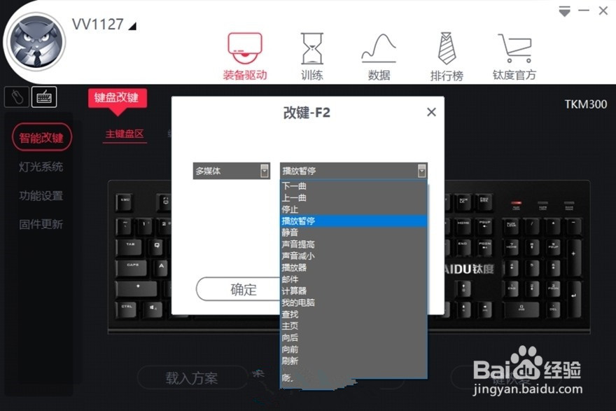 钛度金属师TKM-300电脑机械键盘评测