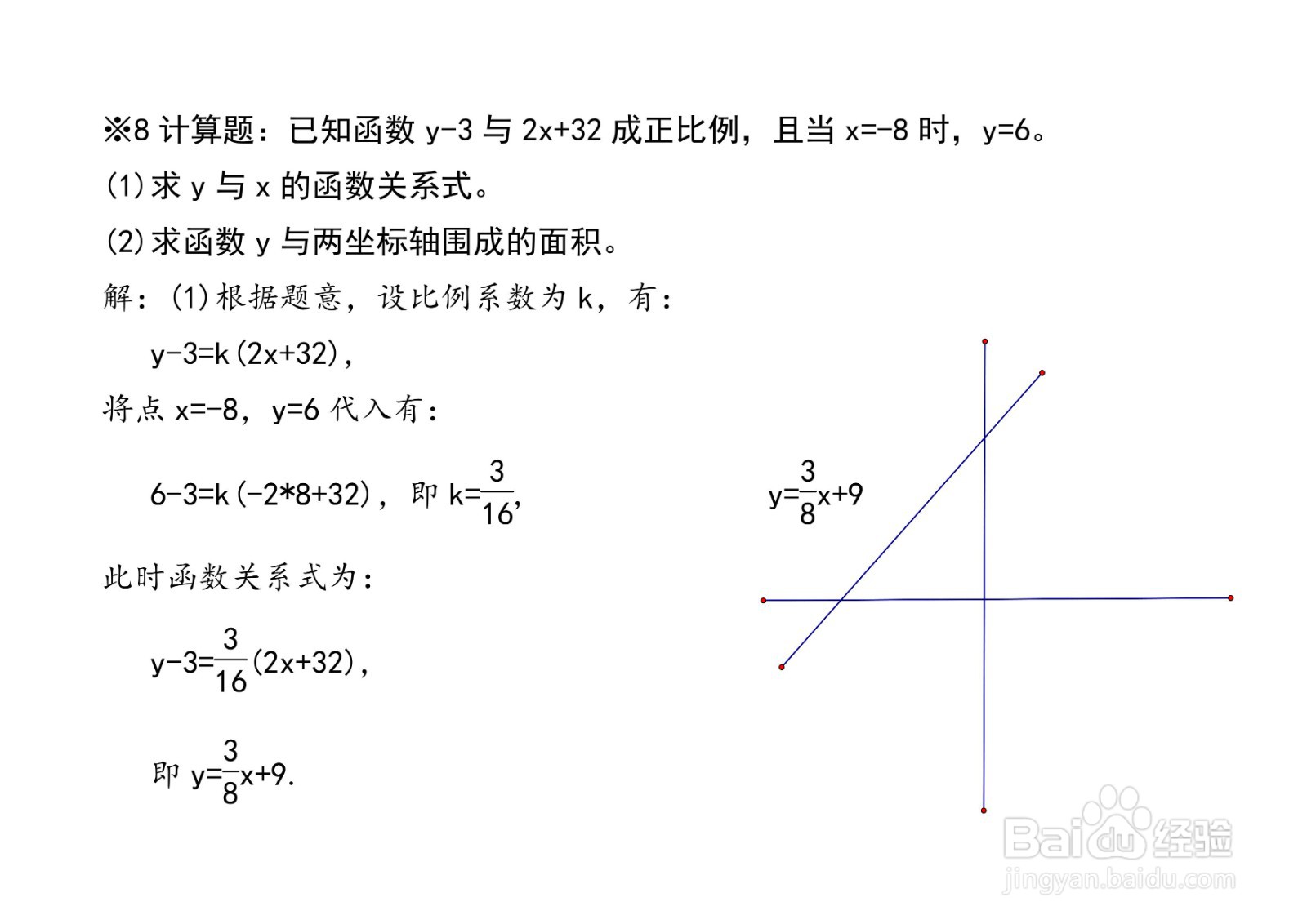 八年级数学一次函数练习题八道应用举例A12