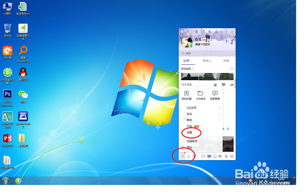 QQ中，如何更改截图屏幕的快捷键