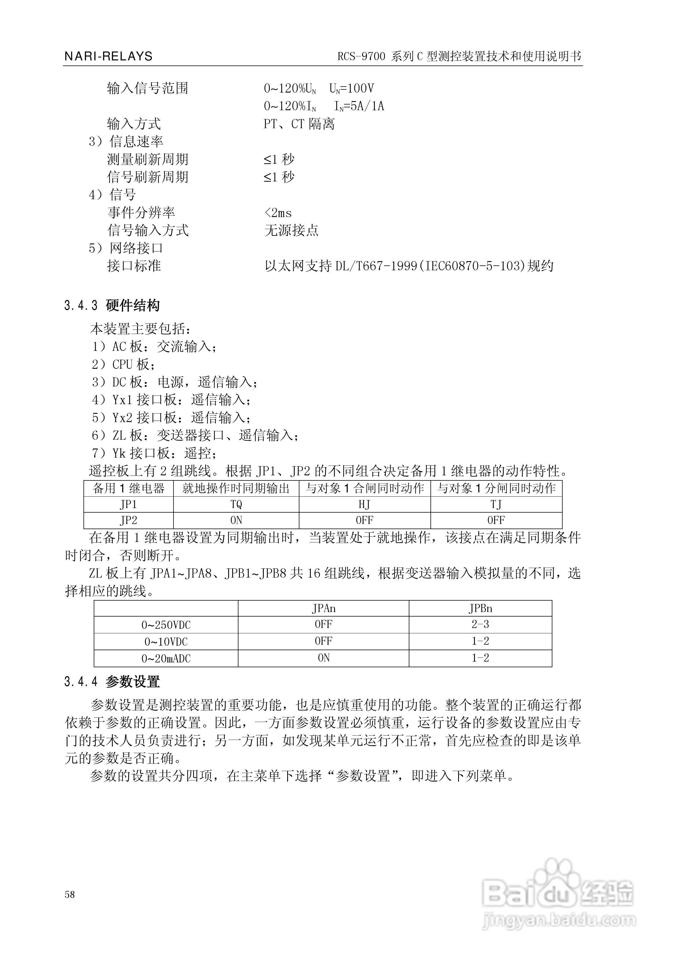 RCS-9709C测控装置技术和使用说明书:[7]