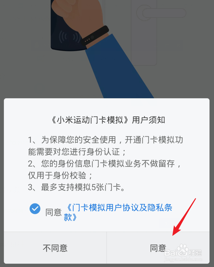 小米手环4nfc版本怎么模拟门卡