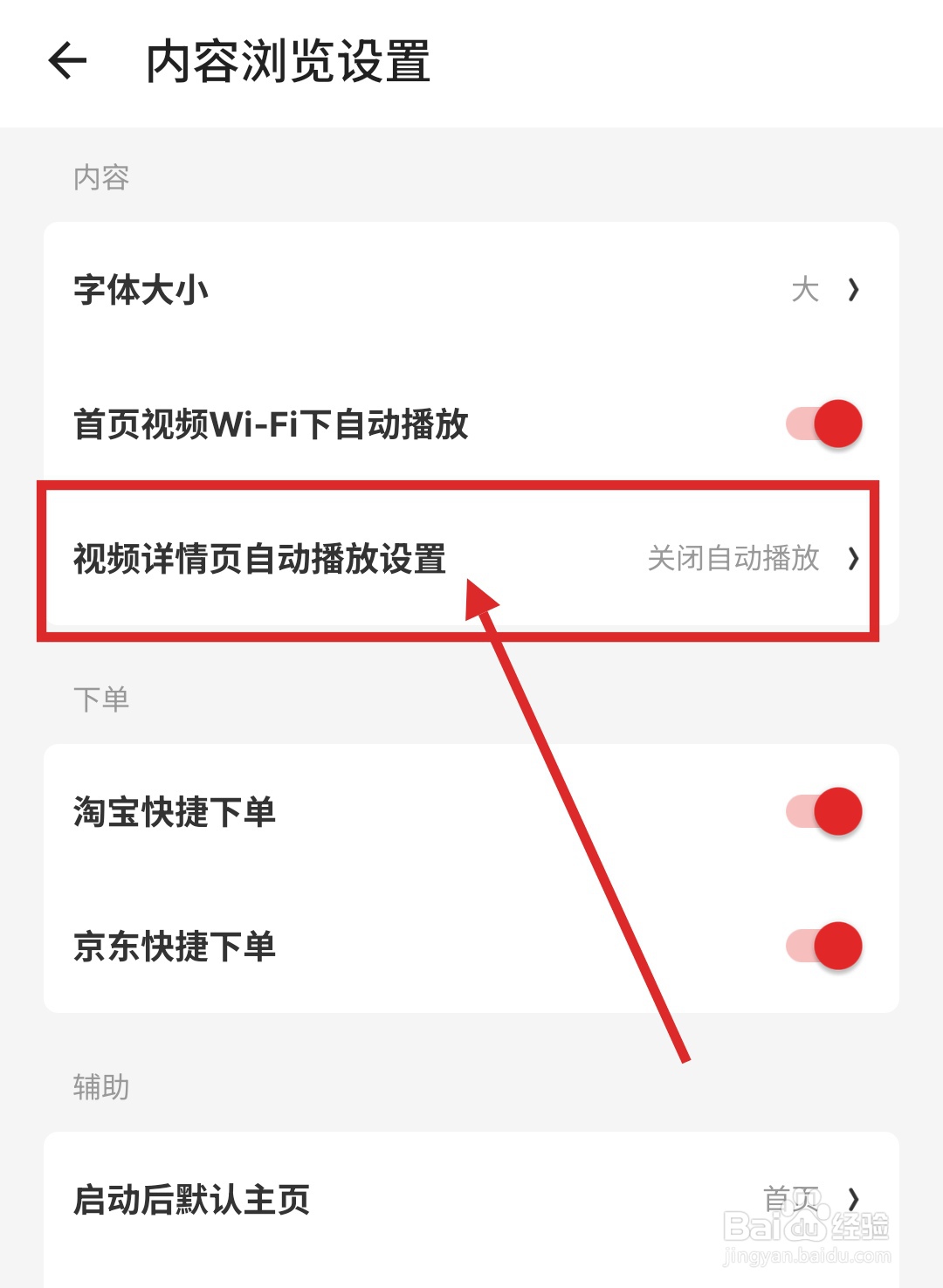 什么值得买APP怎么设置详情页视频自动播放