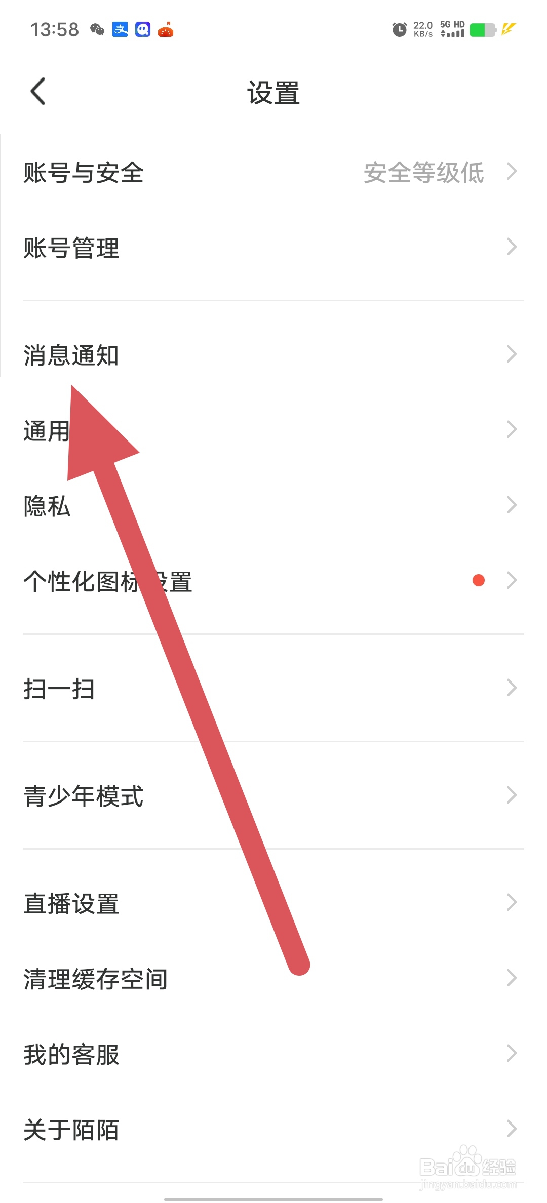 MOMO陌陌如何查看消息通知？