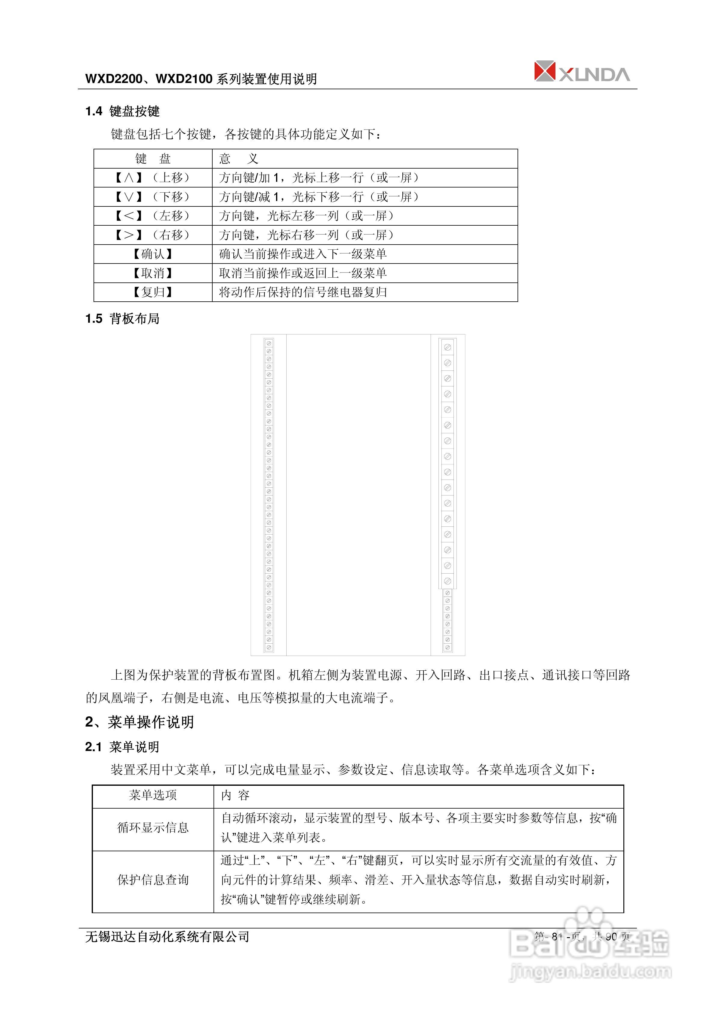 WXD2151电压互感器保护装置说明书:[9]