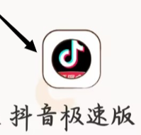 抖音极速版如何找到关注