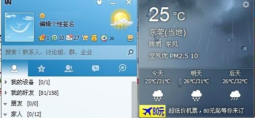 qq怎么查看天气