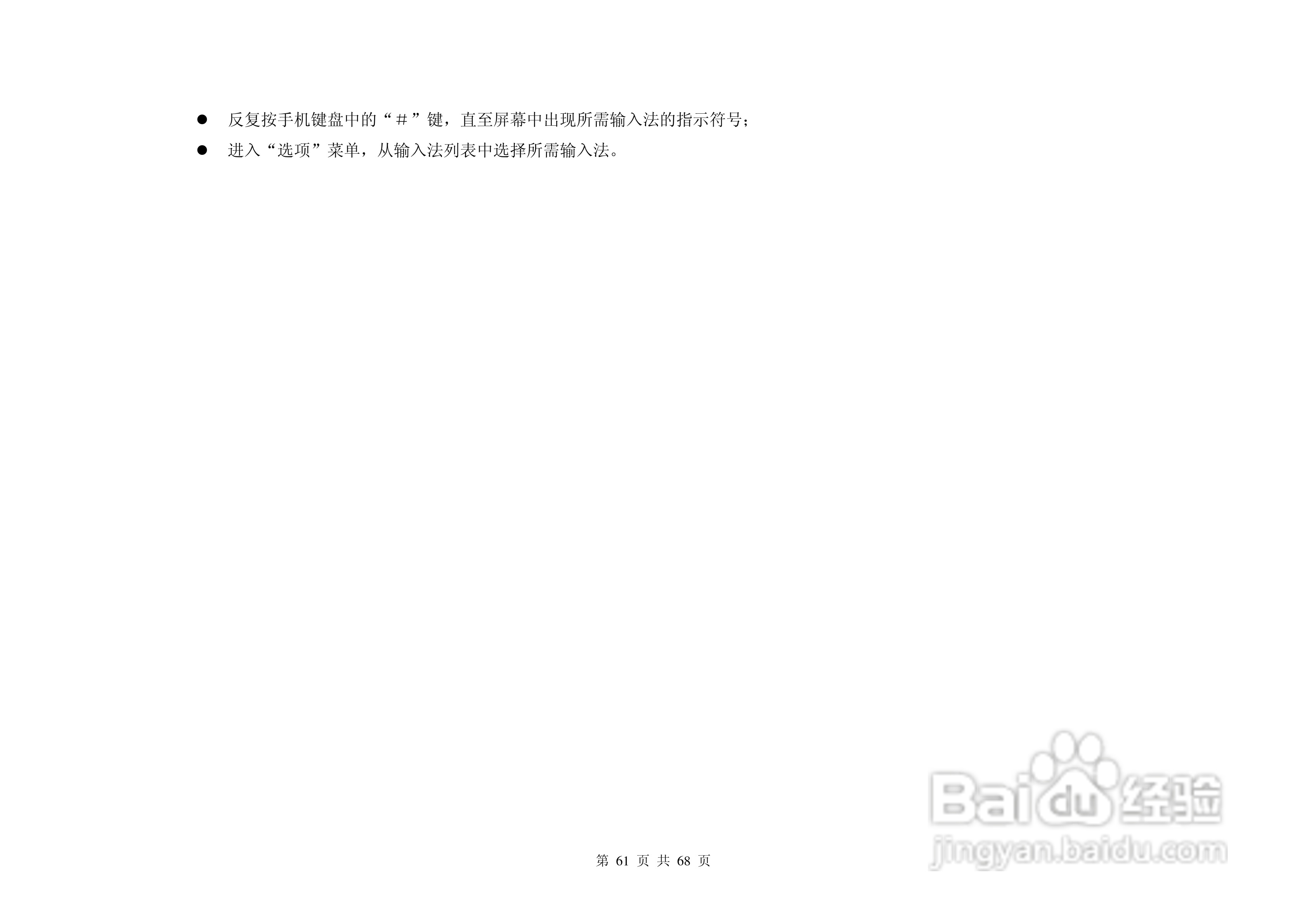 港利通手机KC510型使用说明书:[7]