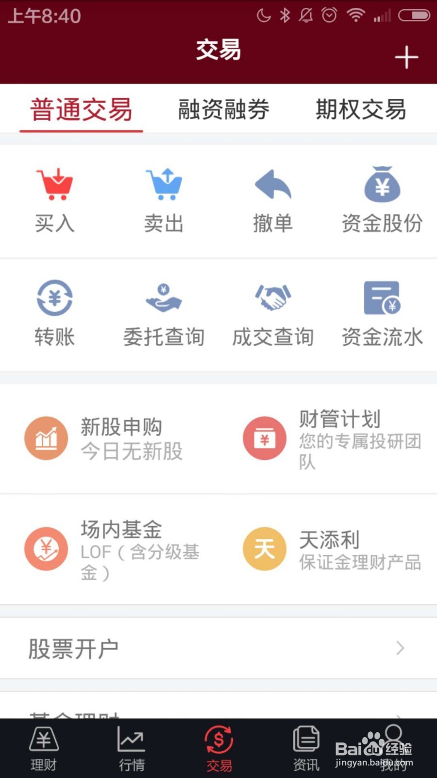 如何使用智远一户通银转证功能