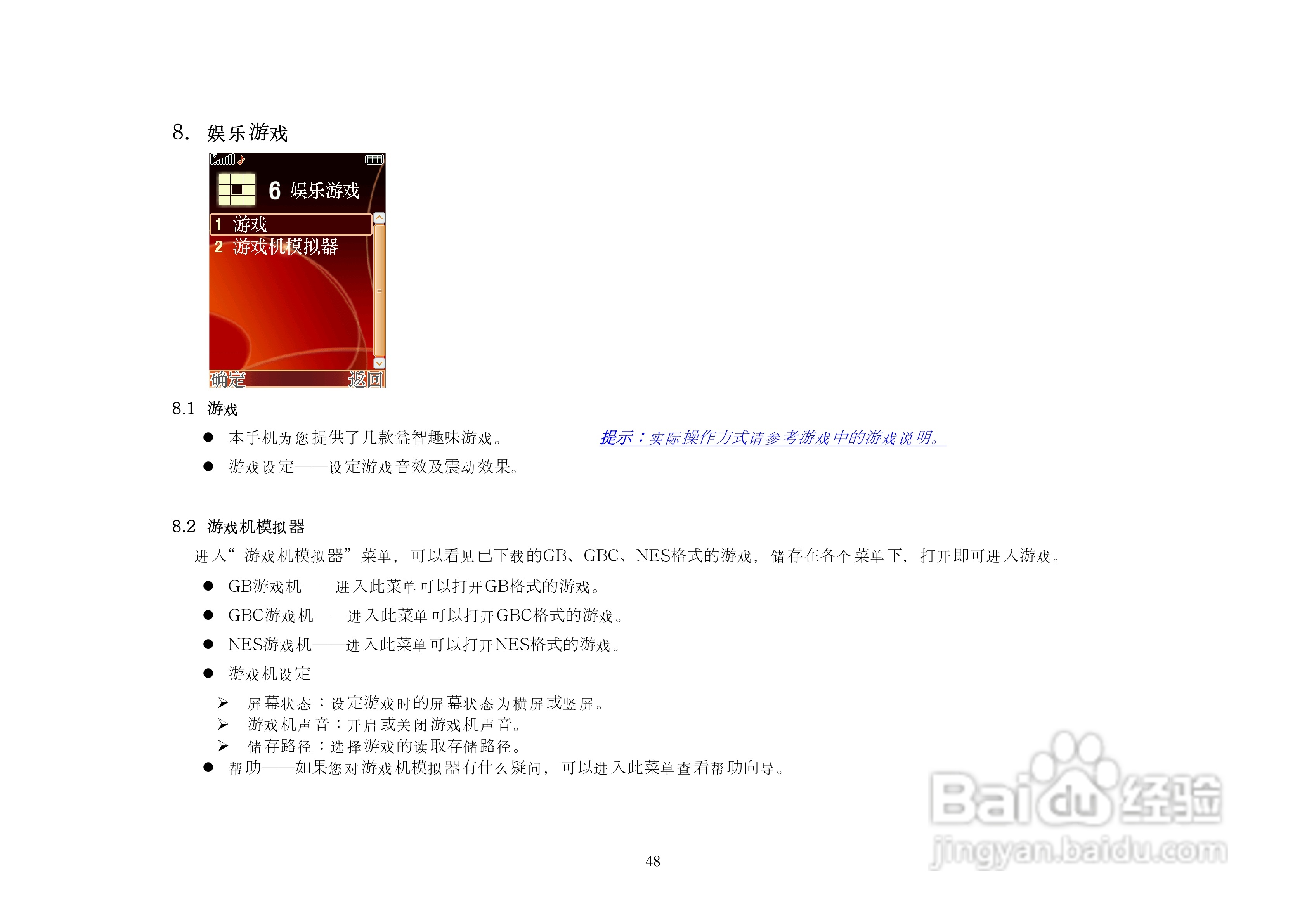 港利通手机KP285型使用说明书:[5]