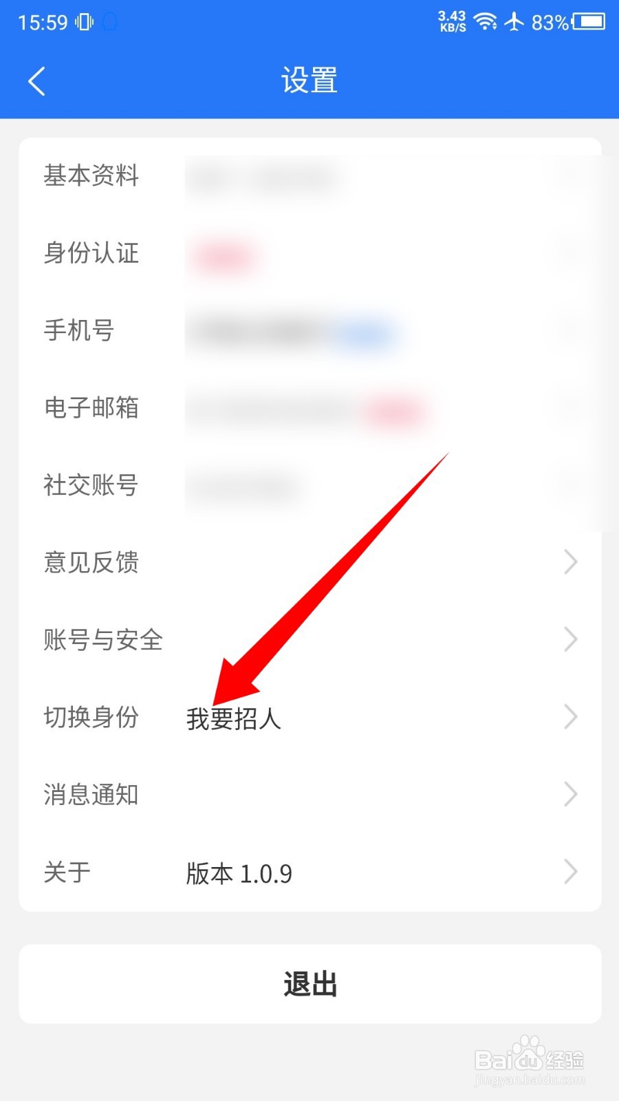 长沙市人才网怎么切换身份我要招人