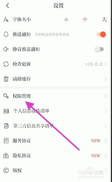川观新闻如何开启存储权限