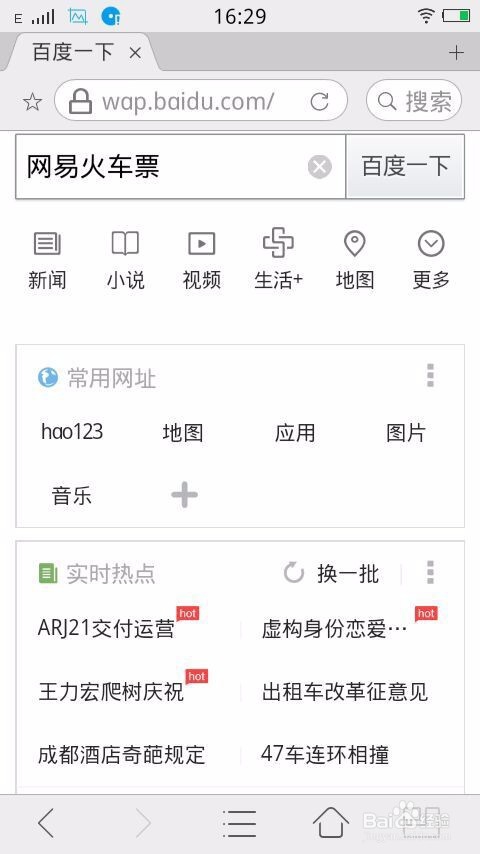 手机怎么购火车票