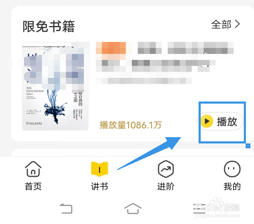 《帆书》如何听讲书