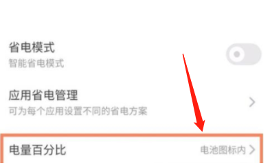 红魔7Pro怎么设置电量百分比