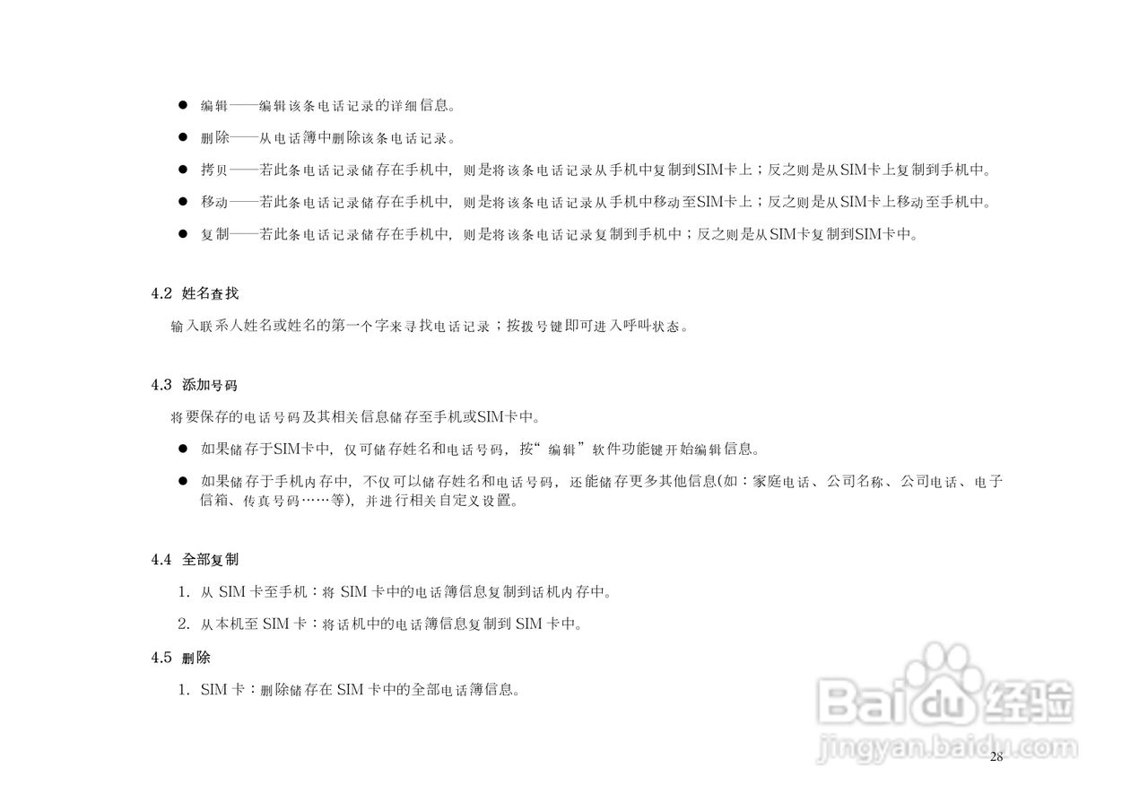 港利通手机KP902型使用说明书:[3]