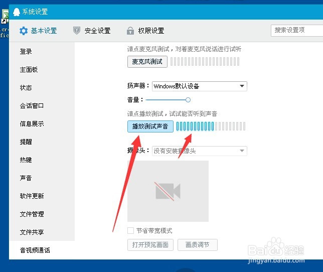 用qq测试音箱(耳机)、麦克风、摄像头是否好使