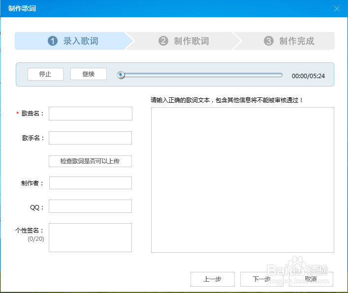 如何使用酷狗音乐制作歌词